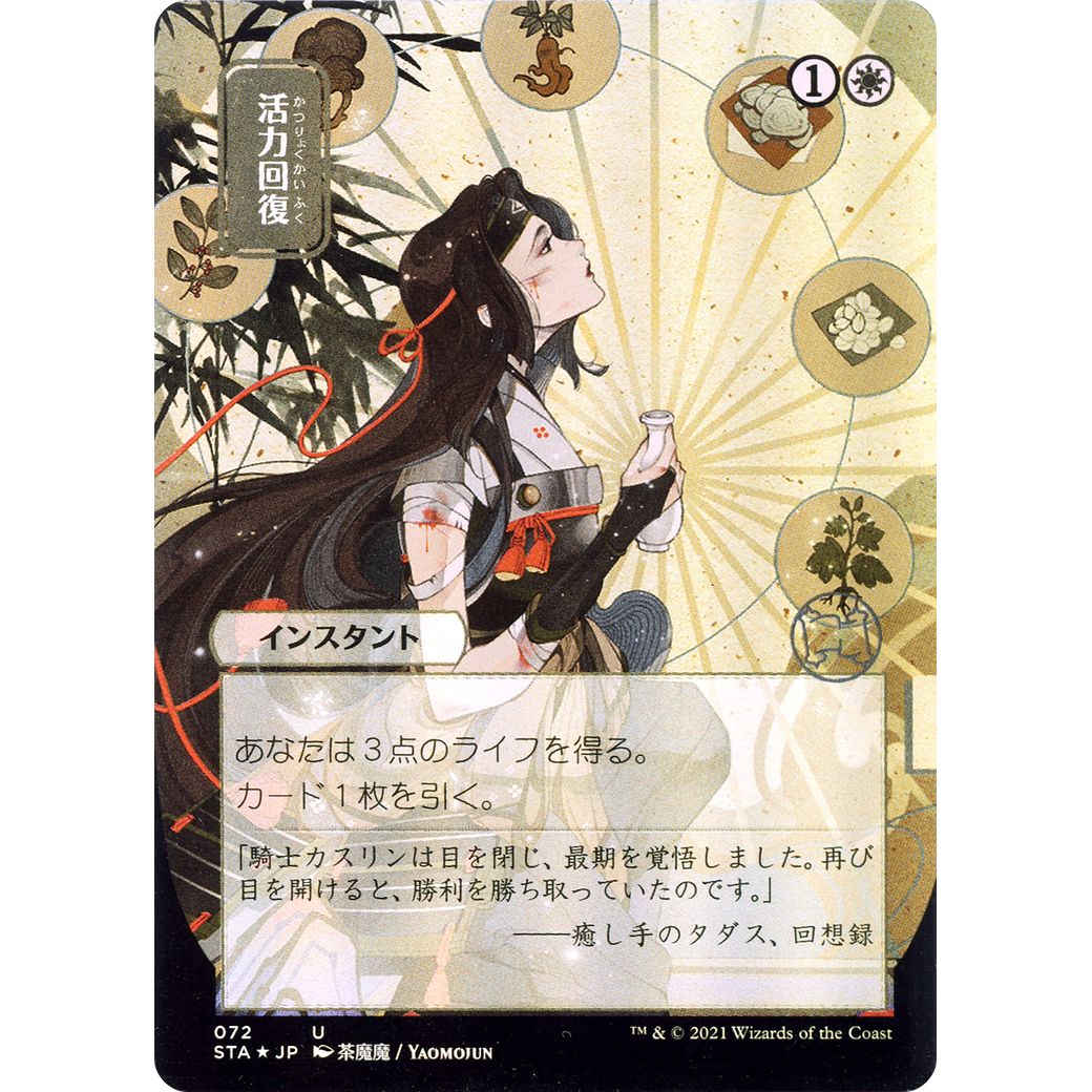 Revitalize (JP Alternate Art) (STA-072) - Strixhaven Mystical Archive (Borderless)