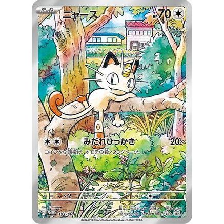 Meowth (192/SV-P) - SVP Promotional Cards Holofoil
