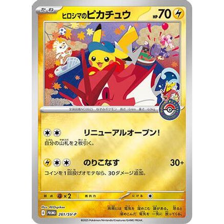 Hiroshima's Pikachu - 261/SV-P (261/SV-P) - SVP Promotional Cards Holofoil
