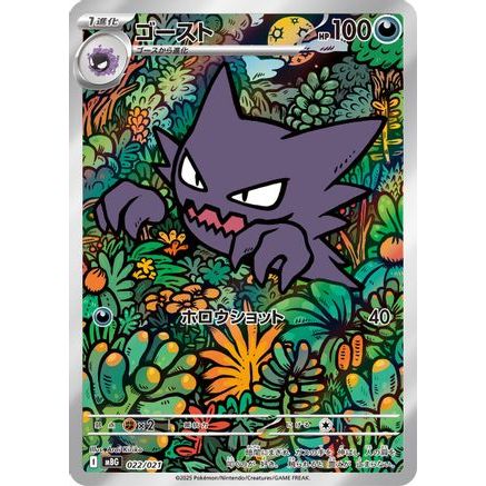 Haunter - 022/021 (022/021) - MBG MEGA Starter Set Mega Gengar ex Holofoil