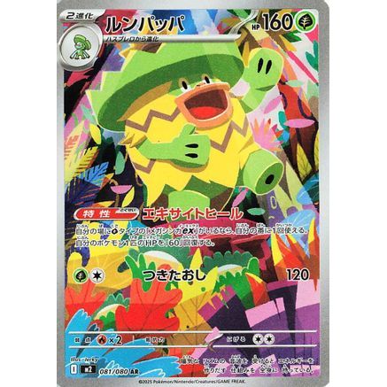 Ludicolo - 081/080 (081/80) - M2 Inferno X Holofoil