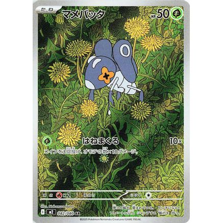 Nymble - 082/080 (082/80) - M2 Inferno X Holofoil
