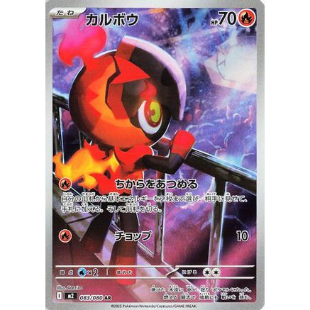 Charcadet - 083/080 (083/80) - M2 Inferno X Holofoil
