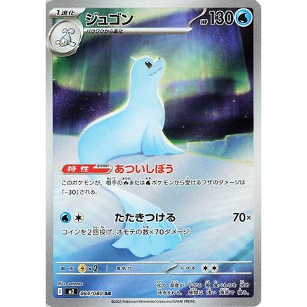Dewgong - 084/080 (084/80) - M2 Inferno X Holofoil