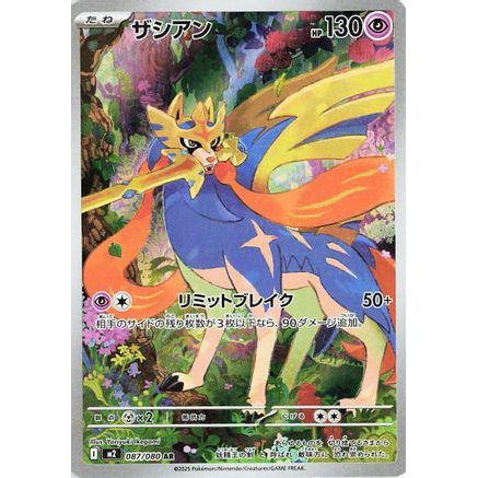 Zacian - 087/080 (087/80) - M2 Inferno X Holofoil