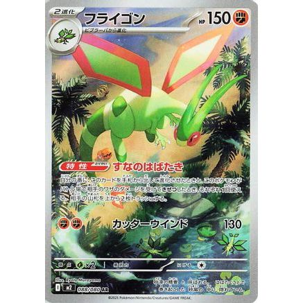 Flygon - 088/080 (088/80) - M2 Inferno X Holofoil