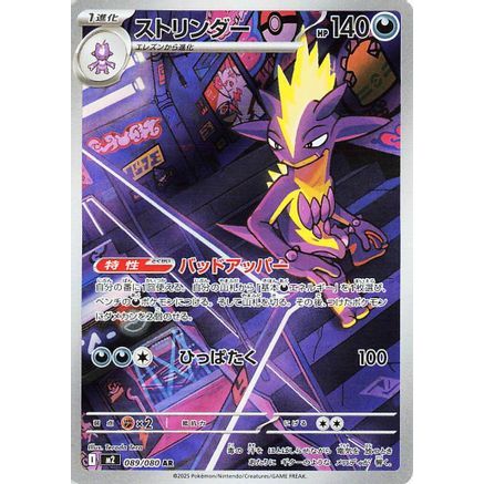 Toxtricity - 089/080 (089/80) - M2 Inferno X Holofoil