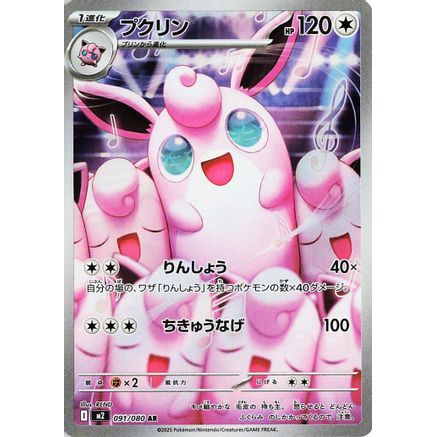 Wigglytuff - 091/080 (091/80) - M2 Inferno X Holofoil