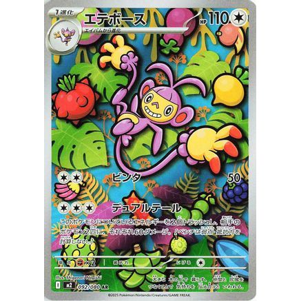 Ambipom - 092/080 (092/80) - M2 Inferno X Holofoil