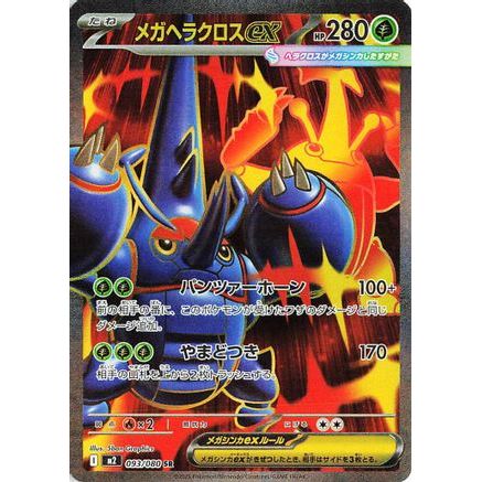 Mega Heracross ex - 093/080 (093/80) - M2 Inferno X Holofoil