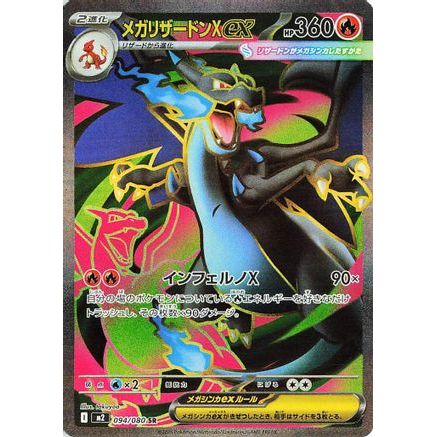 Mega Charizard X ex - 094/080 (094/80) - M2 Inferno X Holofoil