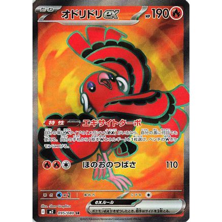 Oricorio ex - 095/080 (095/80) - M2 Inferno X Holofoil