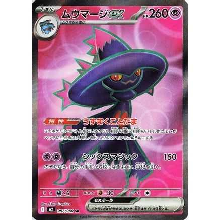 Mismagius ex - 097/080 (097/80) - M2 Inferno X Holofoil
