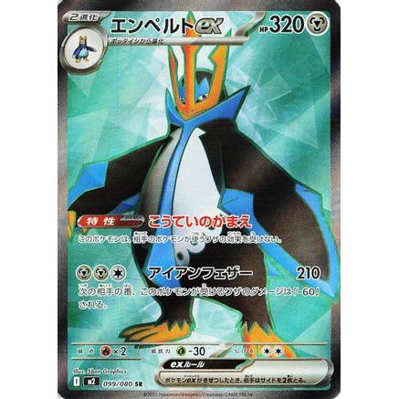 Empoleon ex - 099/080 (099/80) - M2 Inferno X Holofoil