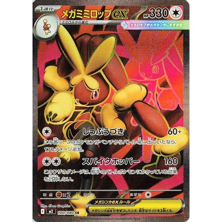 Mega Lopunny ex - 100/080 (100/80) - M2 Inferno X Holofoil
