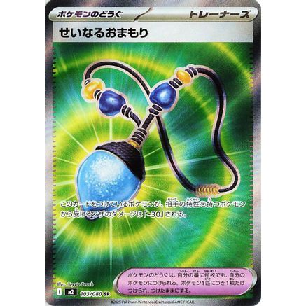 Sacred Charm - 103/080 (103/80) - M2 Inferno X Holofoil