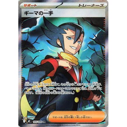Grimsley's One Move - 105/080 (105/80) - M2 Inferno X Holofoil