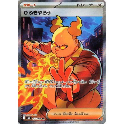 Firebreather - 107/080 (107/80) - M2 Inferno X Holofoil