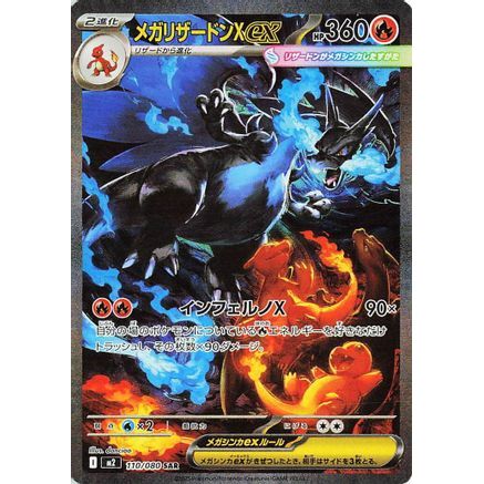 Mega Charizard X ex - 110/080 (110/80) - M2 Inferno X Holofoil