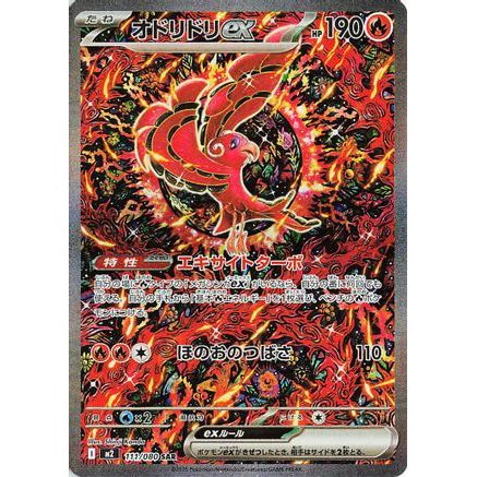 Oricorio ex - 111/080 (111/80) - M2 Inferno X Holofoil