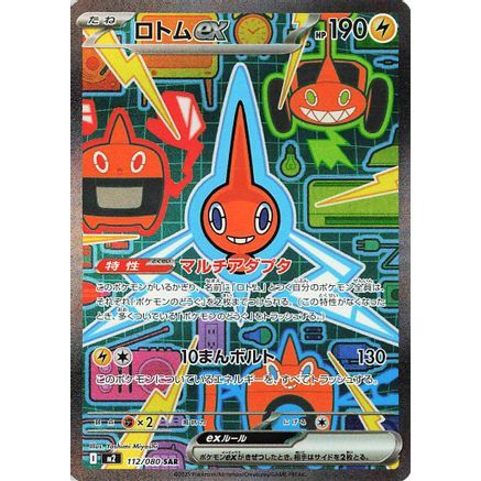 Rotom ex - 112/080 (112/80) - M2 Inferno X Holofoil