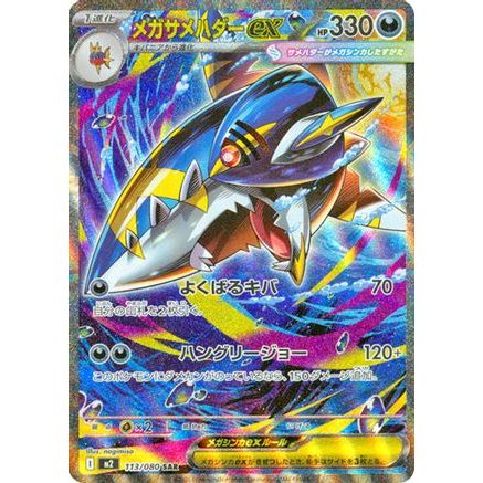 Mega Sharpedo ex - 113/080 (113/80) - M2 Inferno X Holofoil