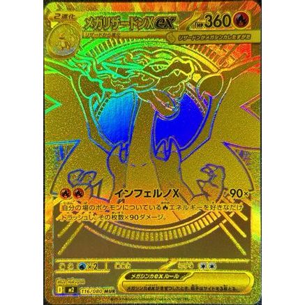 Mega Charizard X ex - 116/080 (116/80) - M2 Inferno X Holofoil