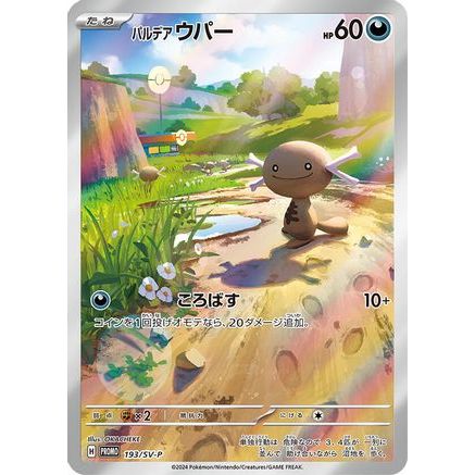 Paldean Wooper - 193/SV-P (193/SV-P) - SVP Promotional Cards Holofoil