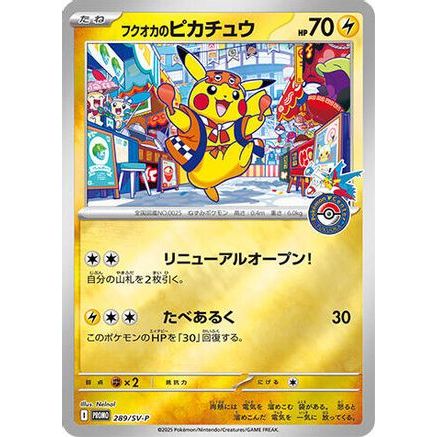 Fukuoka's Pikachu - 289/SV-P (289/SV-P) - SVP Promotional Cards Holofoil