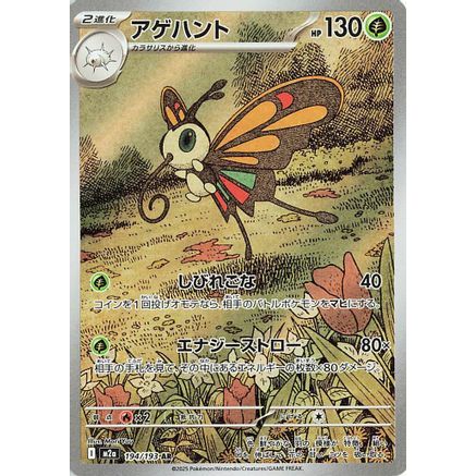 Beautifly - 194/193 (194/193) - M2a High Class Pack MEGA Dream ex Holofoil