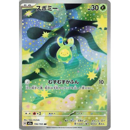 Budew - 196/193 (196/193) - M2a High Class Pack MEGA Dream ex Holofoil