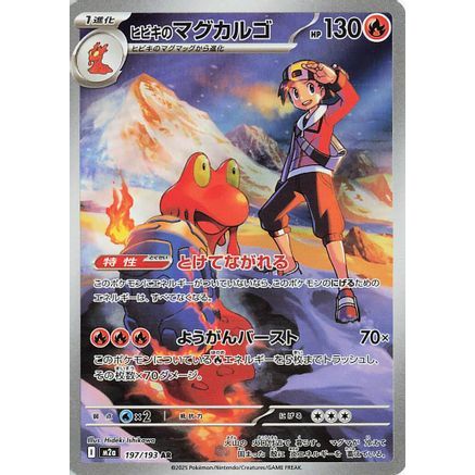 Ethan's Magcargo - 197/193 (197/193) - M2a High Class Pack MEGA Dream ex Holofoil