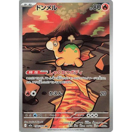 Numel - 198/193 (198/193) - M2a High Class Pack MEGA Dream ex Holofoil