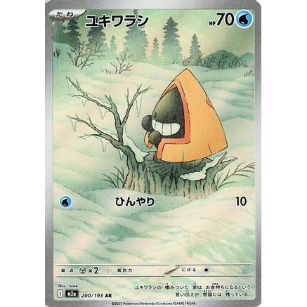 Snorunt - 200/193 (200/193) - M2a High Class Pack MEGA Dream ex Holofoil