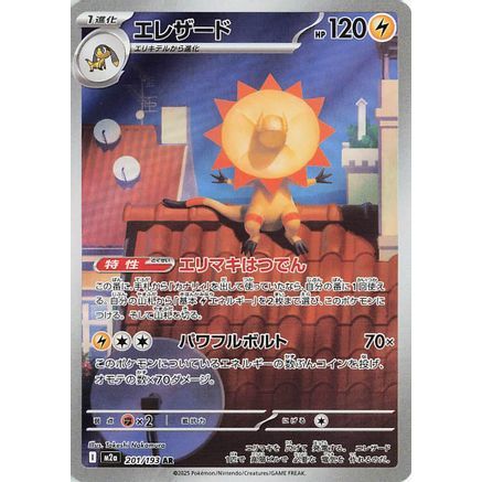 Heliolisk - 201/193 (201/193) - M2a High Class Pack MEGA Dream ex Holofoil