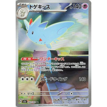 Togekiss - 203/193 (203/193) - M2a High Class Pack MEGA Dream ex Holofoil