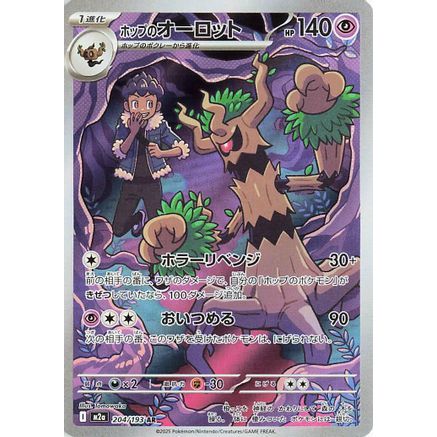Hop's Trevenant - 204/193 (204/193) - M2a High Class Pack MEGA Dream ex Holofoil
