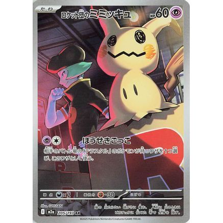 Team Rocket's Mimikyu - 205/193 (205/193) - M2a High Class Pack MEGA Dream ex Holofoil