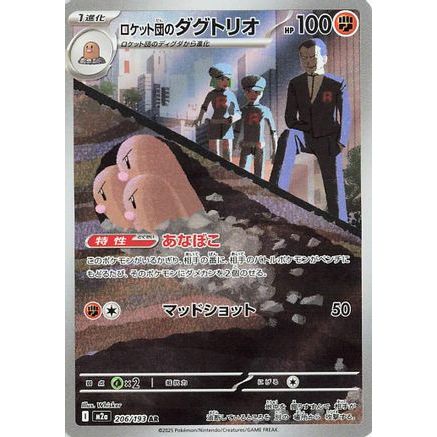 Team Rocket's Dugtrio - 206/193 (206/193) - M2a High Class Pack MEGA Dream ex Holofoil