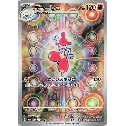 Medicham - 207/193 (207/193) - M2a High Class Pack MEGA Dream ex Holofoil