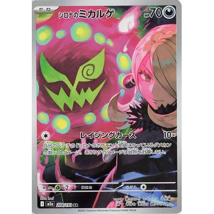 Cynthia's Spiritomb - 208/193 (208/193) - M2a High Class Pack MEGA Dream ex Holofoil