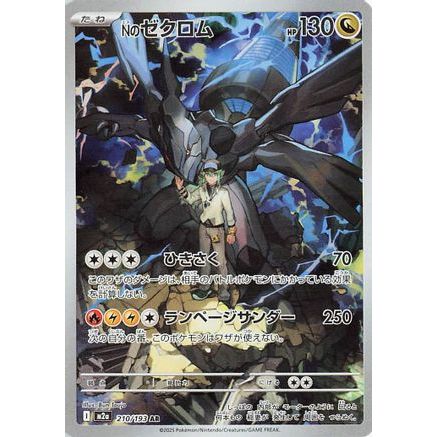 N's Zekrom - 210/193 (210/193) - M2a High Class Pack MEGA Dream ex Holofoil