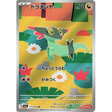Dreepy - 211/193 (211/193) - M2a High Class Pack MEGA Dream ex Holofoil
