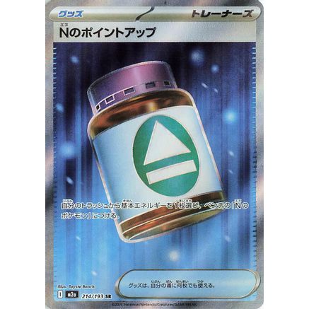 N's PP Up - 214/193 (214/193) - M2a High Class Pack MEGA Dream ex Holofoil
