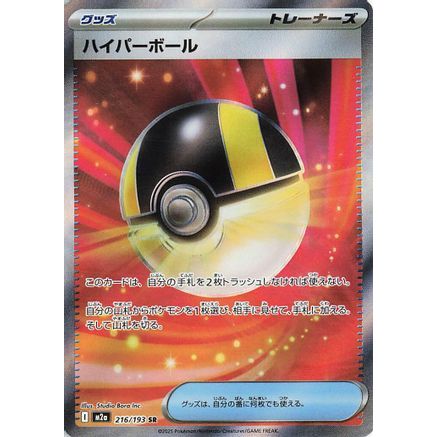 Ultra Ball (216/193) - M2a High Class Pack MEGA Dream ex Holofoil