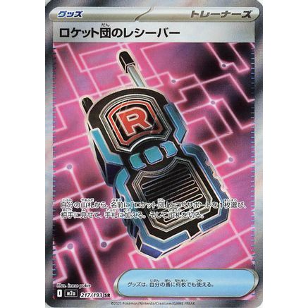 Team Rocket's Transceiver - 217/193 (217/193) - M2a High Class Pack MEGA Dream ex Holofoil