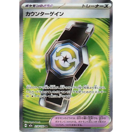 Counter Gain - 218/193 (218/193) - M2a High Class Pack MEGA Dream ex Holofoil