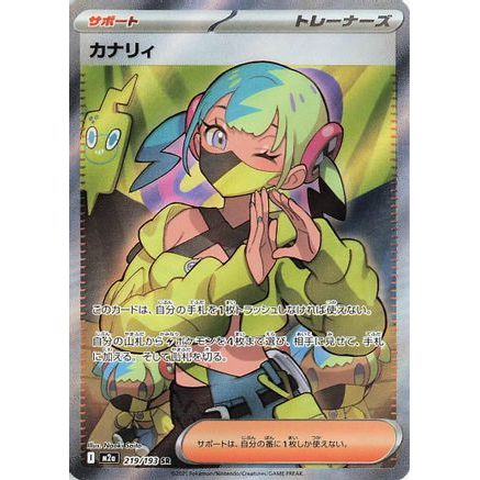 Canari - 219/193 (219/193) - M2a High Class Pack MEGA Dream ex Holofoil