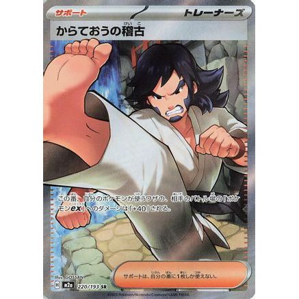 Black Belt's Training (220/193) - M2a High Class Pack MEGA Dream ex Holofoil