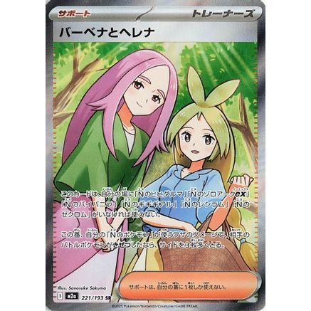 Anthea & Concordia - 221/193 (221/193) - M2a High Class Pack MEGA Dream ex Holofoil